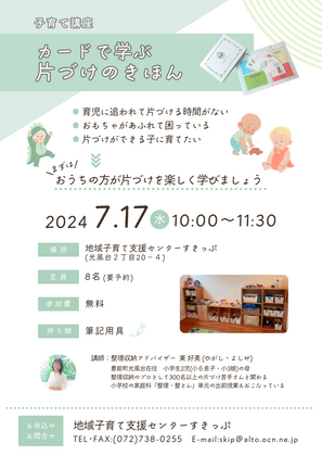【子育て講座】子育て支援センターにて片づけ講座を開催します