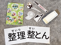 整理収納アドバイザーが小学校の授業で「整理・整とん」という言葉を大切にする理由。
