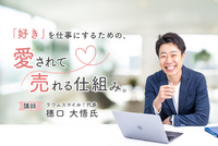 8/4(火)開催｜【限定5名】Web集客のプロ・穗口社長に学ぶ、幸せなお商売の育て方特別勉強会